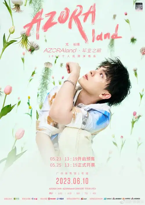 尤长靖广州演唱会预售##尤长靖巡演繁花少年海报