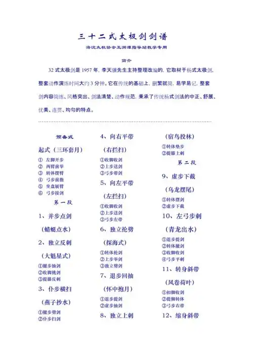 三十二式太极剑剑谱_第1页