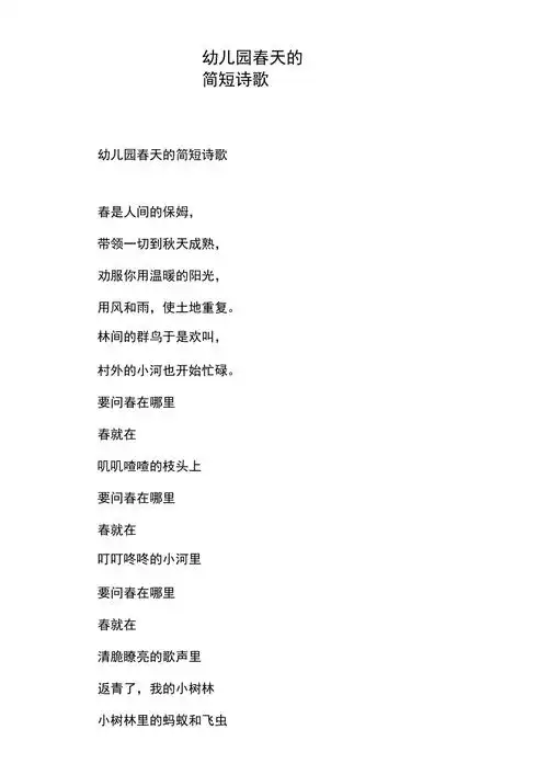 幼儿园春天的简短诗歌