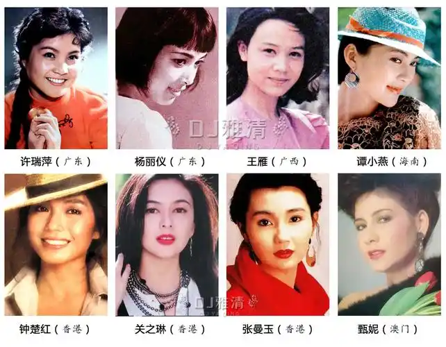 80年代,从华南的广东,广西,海南,香港和澳门,走进我们眼帘的美女明星