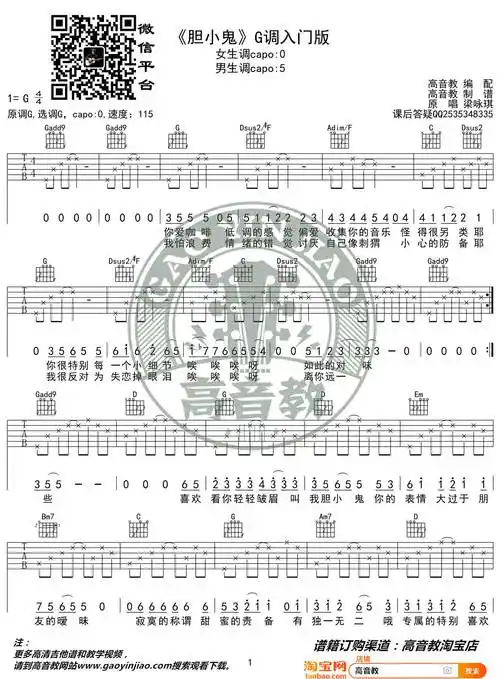 胆小鬼吉他谱_梁咏琪_胆小鬼g调简单版六线谱_高清弹唱谱