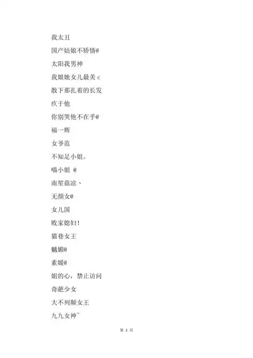 干净利落的qq女生网名大全