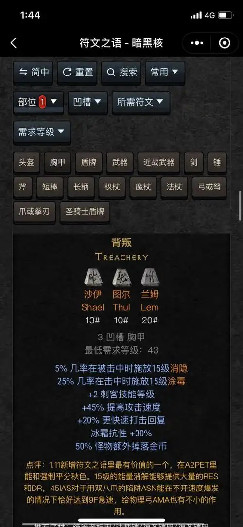 求教20符文是升级无形督瑞尔的壳还是做符文之语强制哪个性价比好一些