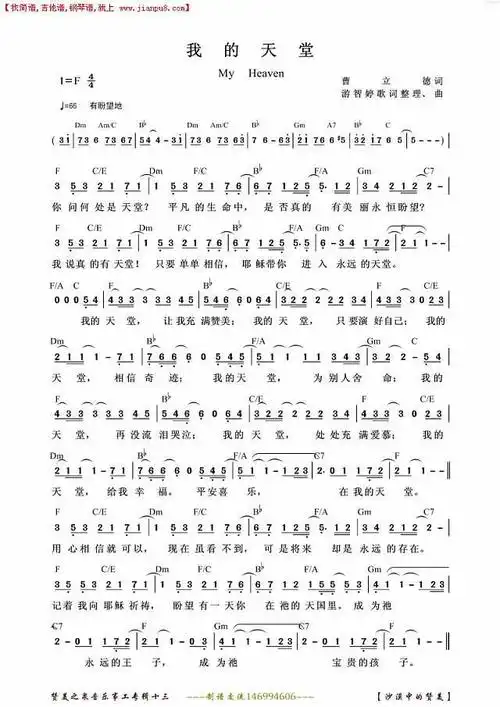 《我的天堂》简谱