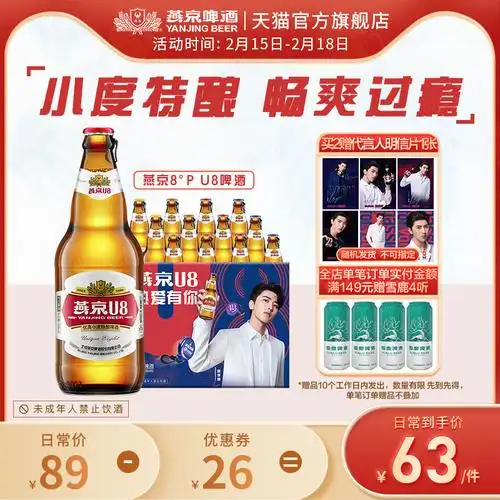 燕京啤酒 燕京u8x蔡徐坤 小度酒