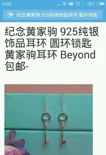 黄家驹钥匙耳环图片