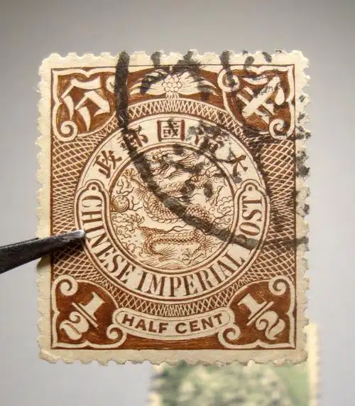 清代邮票4枚 c7 - 小豚原住民第5期钱币杂项个人专场【诚信金一千】