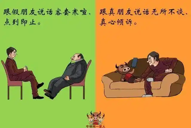 到底是真情还是假意?十张图告诉你如何分辨真假朋友
