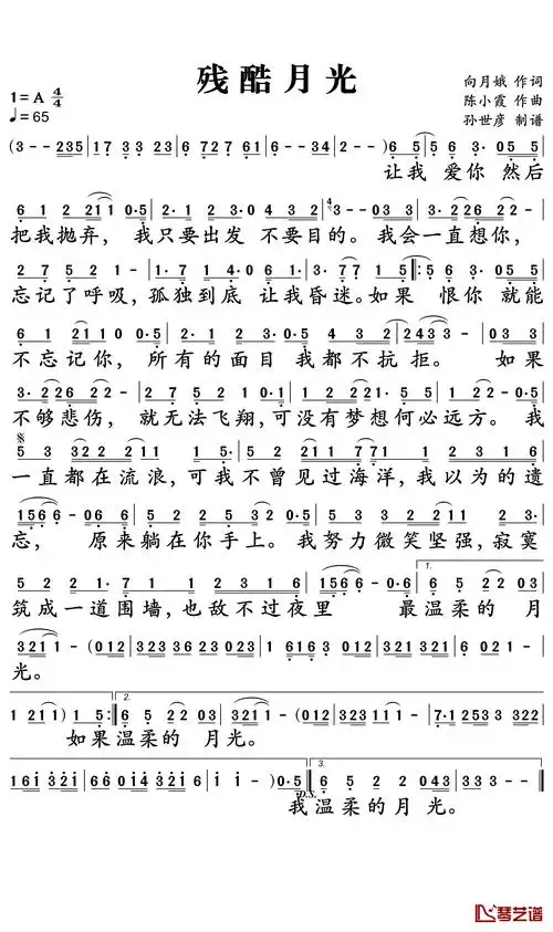 残酷月光简谱-林宥嘉-我以为的遗忘,原来躺在你手上