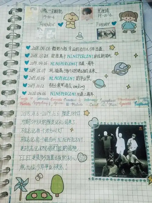 蔡徐坤追星手账