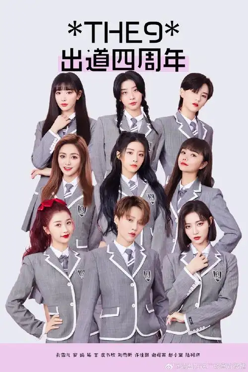 the9超话//#the9成团四周昕炖#    the9015