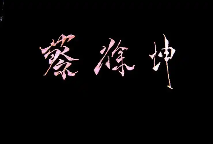 坤坤,全能艺人蔡徐坤,实力c位背后低调谦… - 堆糖,美图壁纸兴趣社区