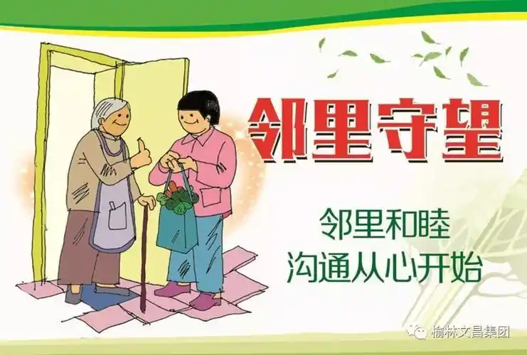 和谐睦邻,心向美好,文昌地产系列业主联谊活动精彩纷呈!_邻里关系