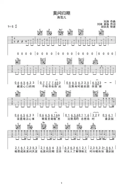 莫问归期-男生版a调六线吉他谱-虫虫吉他谱免费下载