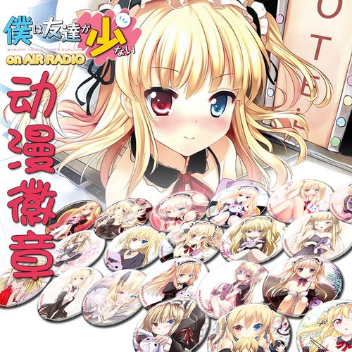 羽濑川小鸠周边 二次元徽章定制 动漫书包挂件饰品 我的朋友很少