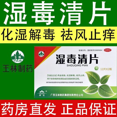 皮肤瘙痒口服药治疗皮炎湿疹癣症皮肤红斑血热皮肤瘙痒清热凉血清热