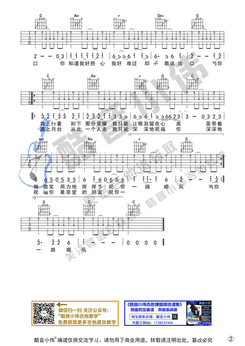 酷音小伟编配【祝你一路顺风吉他谱】_在线免费打印下载-爱弹琴乐谱网