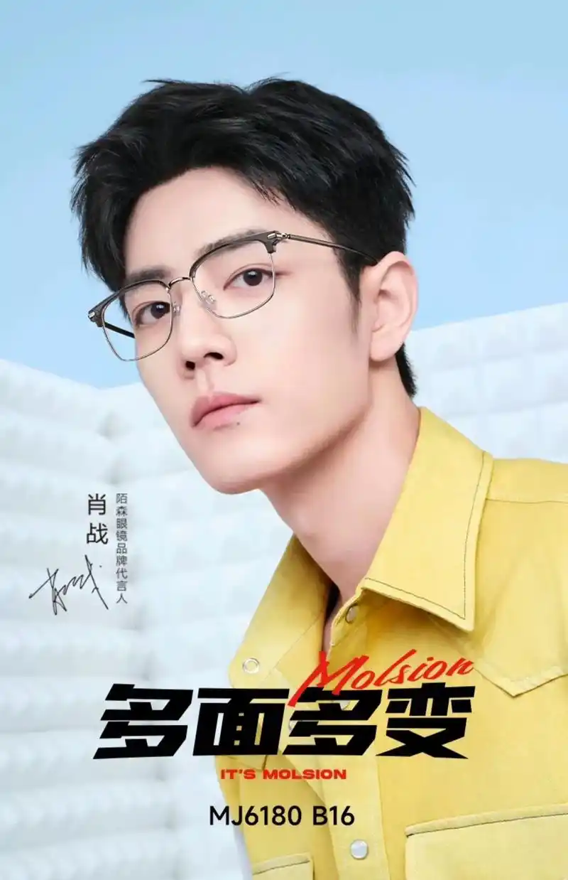 24年新品|肖战同款 #陌森眼镜框9815 型号 mj618 - 抖音