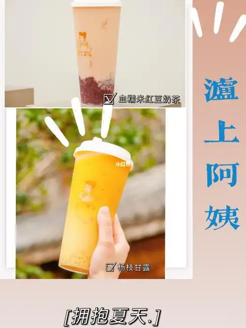 爱喝茶饮品的女孩子有福气啦_喝茶_奶盖_芝士_奶茶_饮品店_沪上阿姨