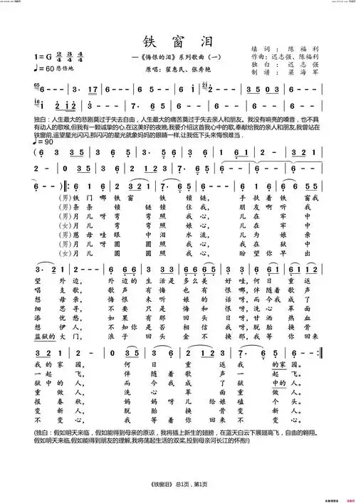铁窗泪—《悔恨的泪》系列歌曲一简谱