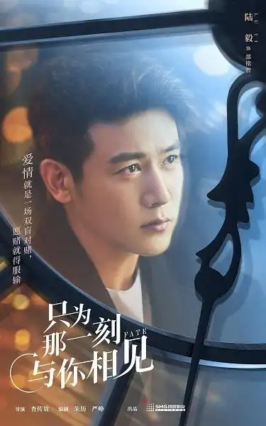 时隔多年陆毅再度为电视剧献唱主题曲只为那一刻与你相见定档11月28日