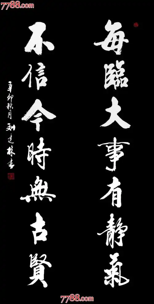 se24685955  店内编号:264 品种: 书法原作-书法原作 属性: 毛笔书法