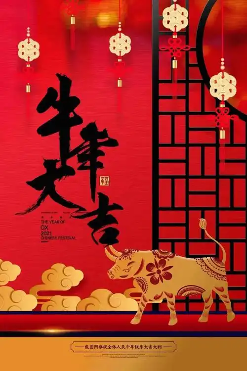 设计素材2021年牛年海报设计模板