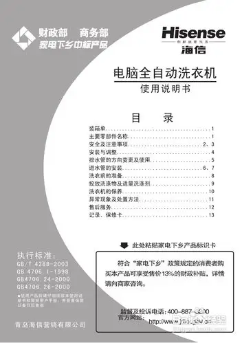 海信xqb55-8066洗衣机使用说明书