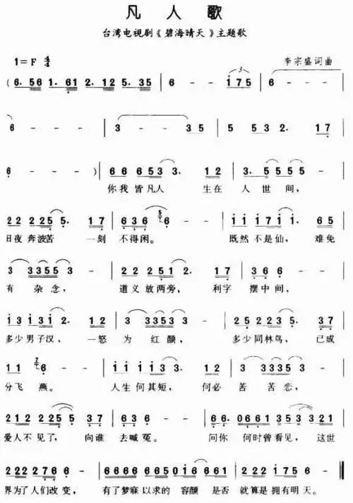 凡人歌_简谱_歌谱_曲谱_吉他谱_五线谱