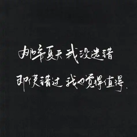 黑底文字朋友圈背景图图片大全 文字控纯黑色伤感背景(2)