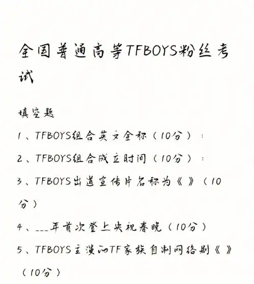 tfboys粉丝小测试看看你能得几分哈哈哈