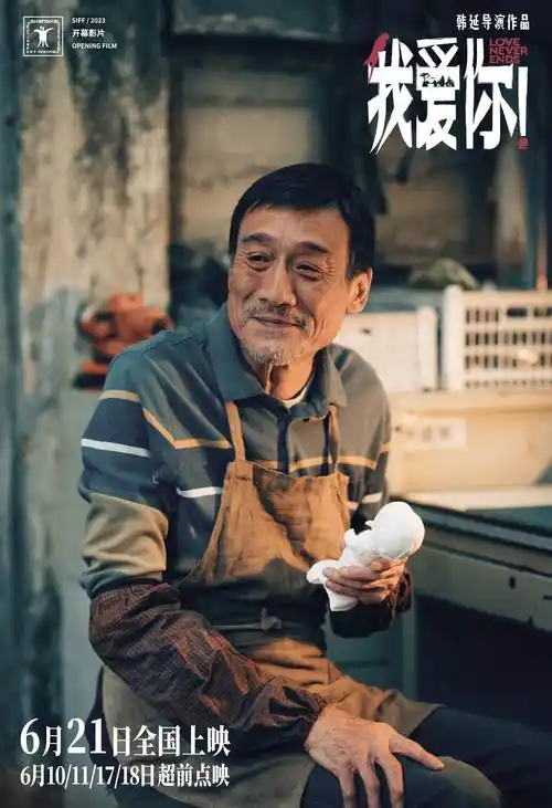 端午档电影我爱你曝陪你白头特辑梁家辉叶童再续前缘共谱余生恋歌