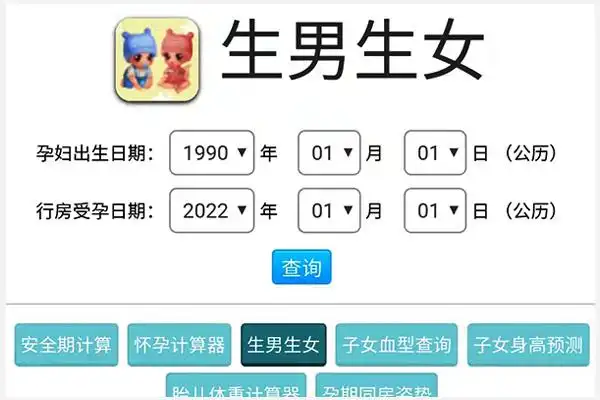 怀孕生男生女计算器不靠谱准确预测胎儿性别只有一个方法
