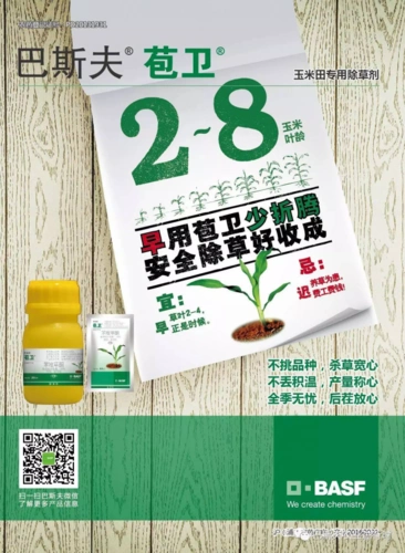 巴斯夫除草剂苞卫,杀菌剂稻清,欧帕被列入重点试验示范与推广产品