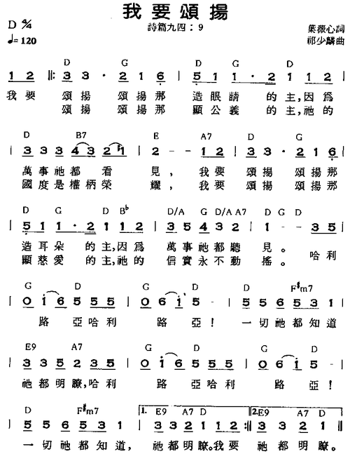 我要颂扬简谱图片