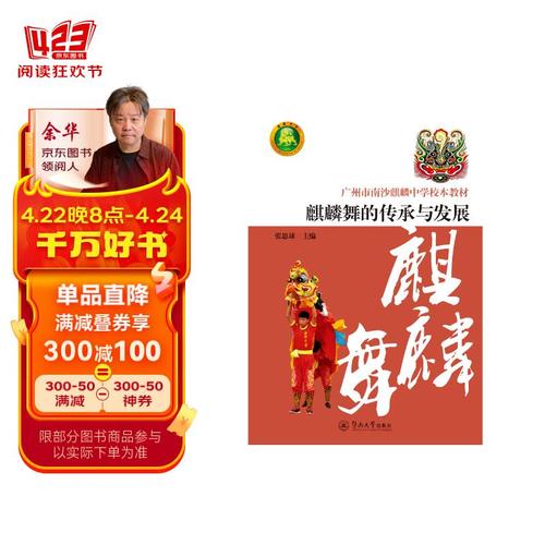 广州市南沙麒麟中学校本教材:麒麟舞的传承与发展