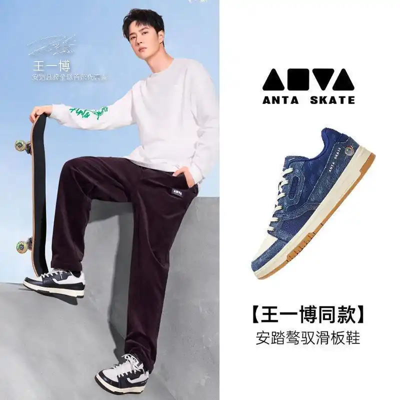 王一博同款】安踏骜驭丨滑板鞋,244入!