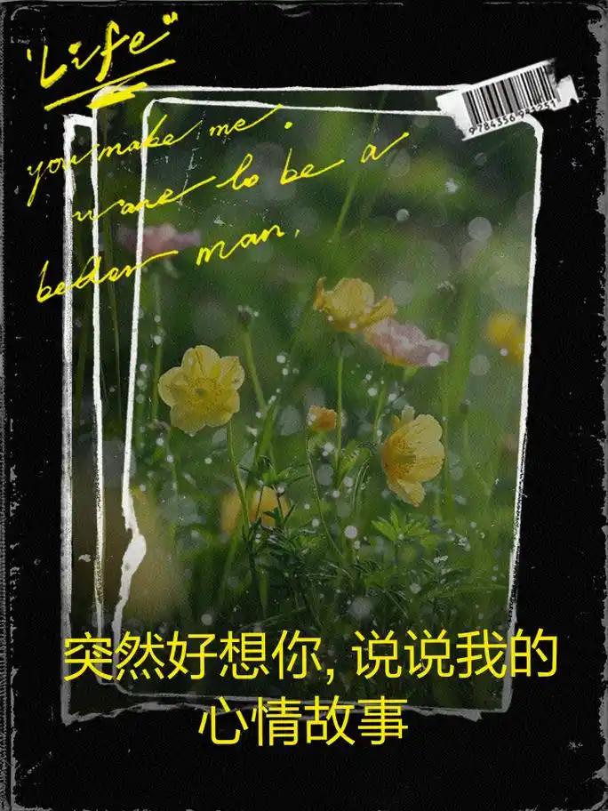 突然好想你,说说我的心情故事 1. 在回忆的怀抱里与你相遇 2.