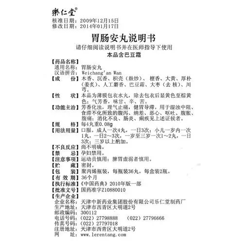 用于湿浊中阻,食滞不化所致的腹泻,纳差,恶心,呕