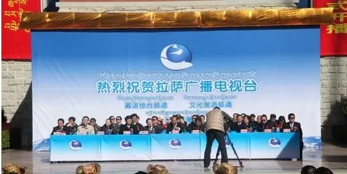 拉萨市广播电视台举行新频道开播仪式