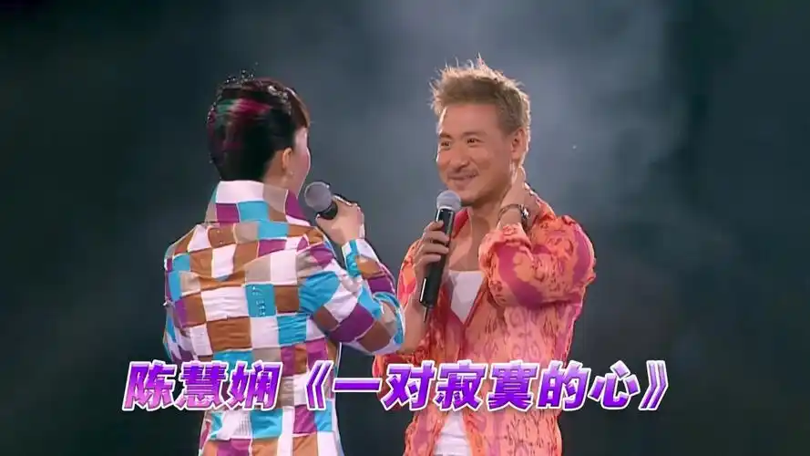 陈慧娴演唱会上张学友合唱《一对寂寞的心》