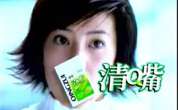 吃你亲嘴清嘴吗著名耍流氓广告清嘴含片x高圆圆清嘴养生堂2001年