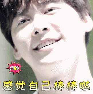 李易峰感觉自己棒棒哒卖萌soogifsoogif出品gif动图_动态图_表情包
