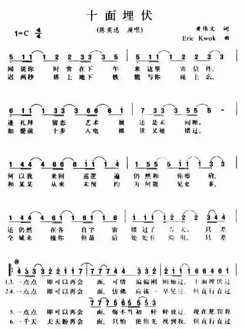 十面埋伏_简谱_歌谱_曲谱_吉他谱_五线谱