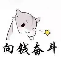 高清向钱奋斗头像