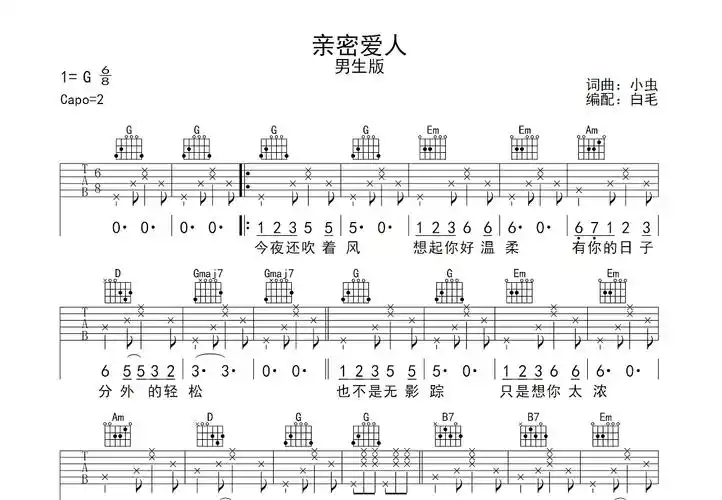 亲密爱人吉他谱_梅艳芳_g调弹唱88%原版 - 吉他世界