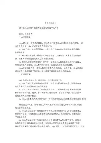 个人声明范文