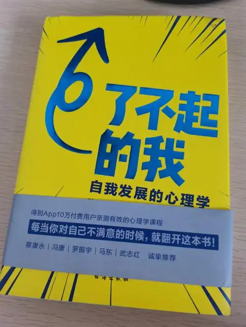 阅读打卡浙大陈海贤了不起的我