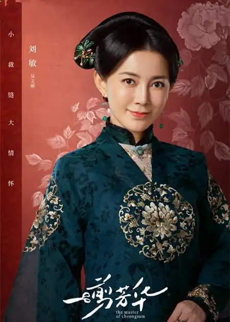 《一剪芳华》将播,华服文化内容,陈佩斯客串,盖玥希旗袍装美艳_电视剧