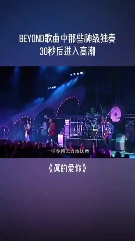 看现场独奏的时候走出了六亲不认的步伐#beyond#经典歌曲
